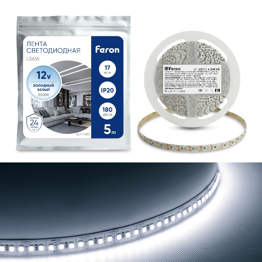 Светодиодная лента белая холодная Лента светодиодная Feron LS616 180SMD(2835)/м 17Вт/м 12V 6500К IP20 5 метров 41280 