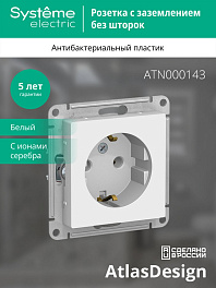 Розетка Systeme Electric AtlasDesign белый с/з, 16А, ATN000143